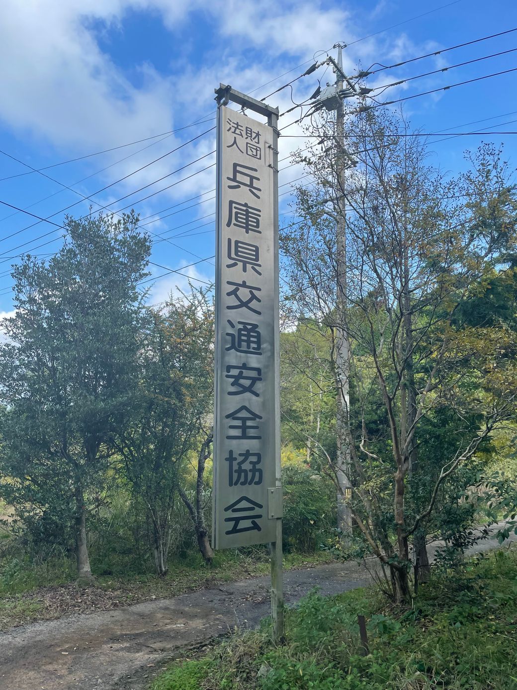 「兵庫県交通安全協会」 Thumbnail