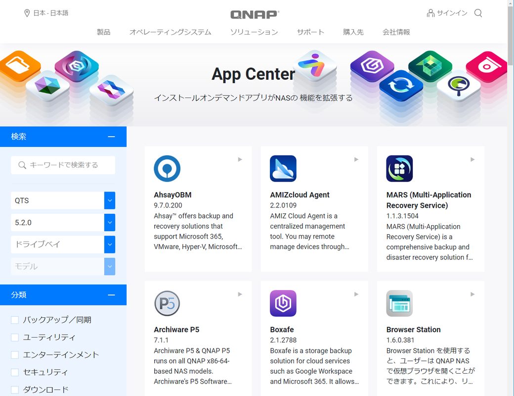 QNAPのアプリストア