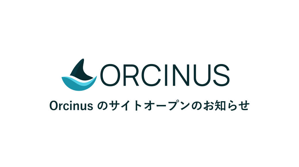 Orcinus のサイトオープンのお知らせ Thumbnail