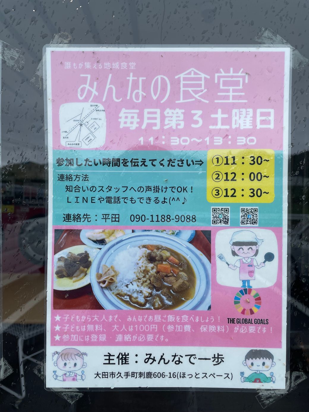 子供食堂 Thumbnail