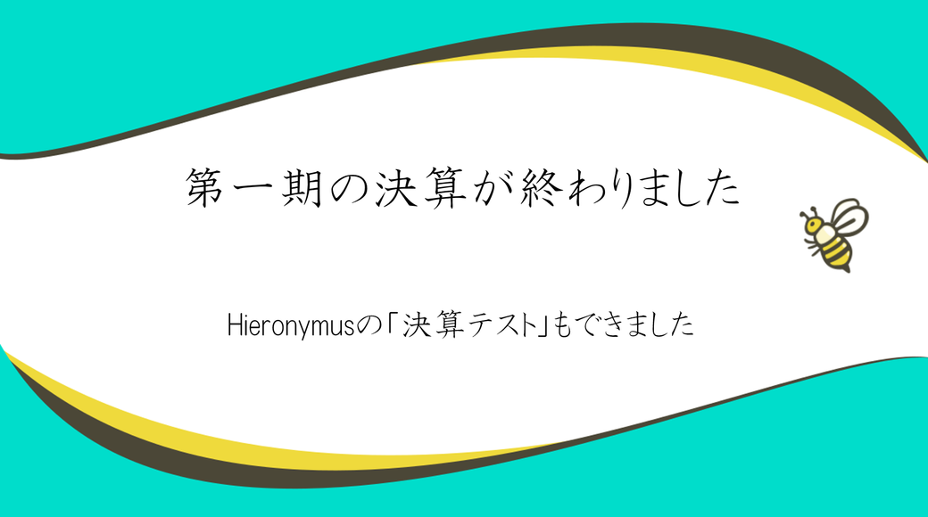 決算が終わりました Thumbnail