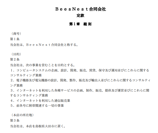 会社設立登記完了 Thumbnail