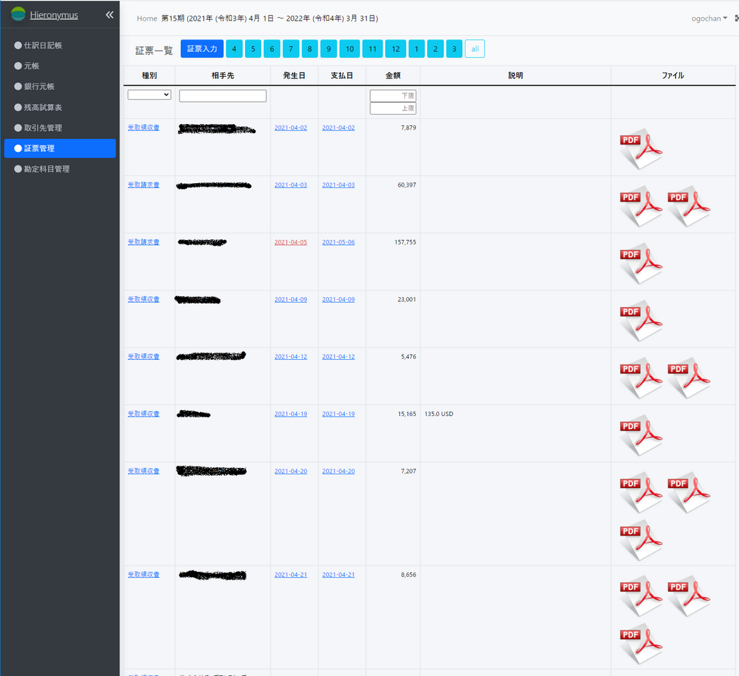 会計システム Hieronymus(5) 新電帳法対応機能完成 Thumbnail
