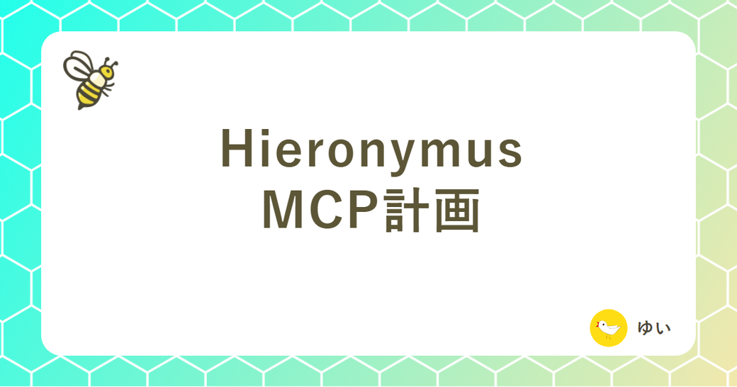 Hieronymus MCP計画 Thumbnail