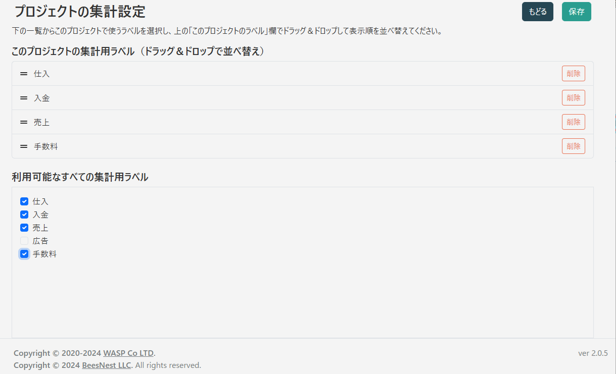 プロジェクトの集計設定