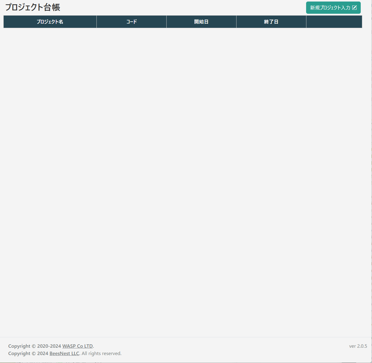プロジェクト台帳