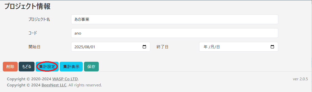 プロジェクト情報(設定)