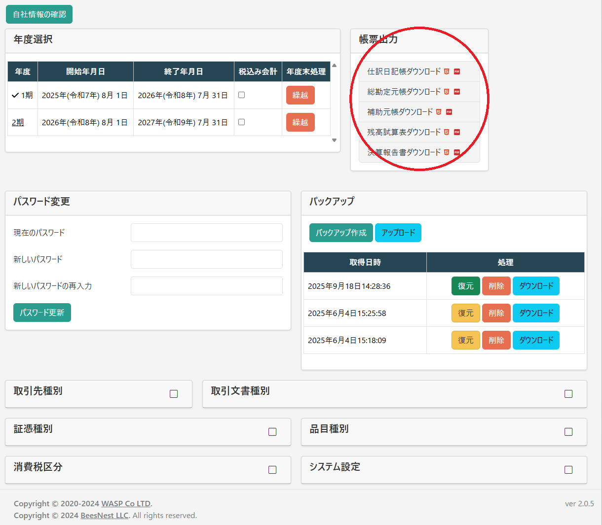 ホーム画面の帳票出力メニュー