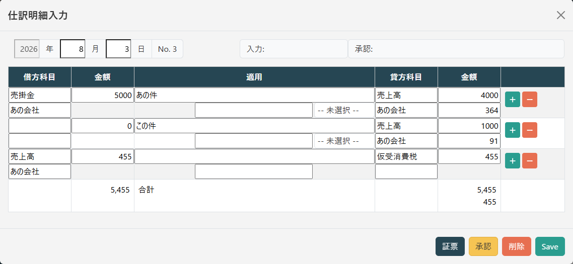 ホーム(伝票承認)
