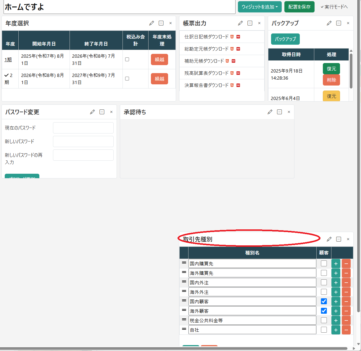 メニュー(ウィジェットのドラッグ)