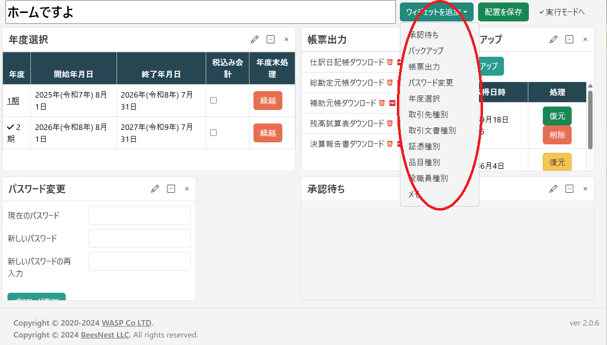 メニュー(ウィジェットを追加)