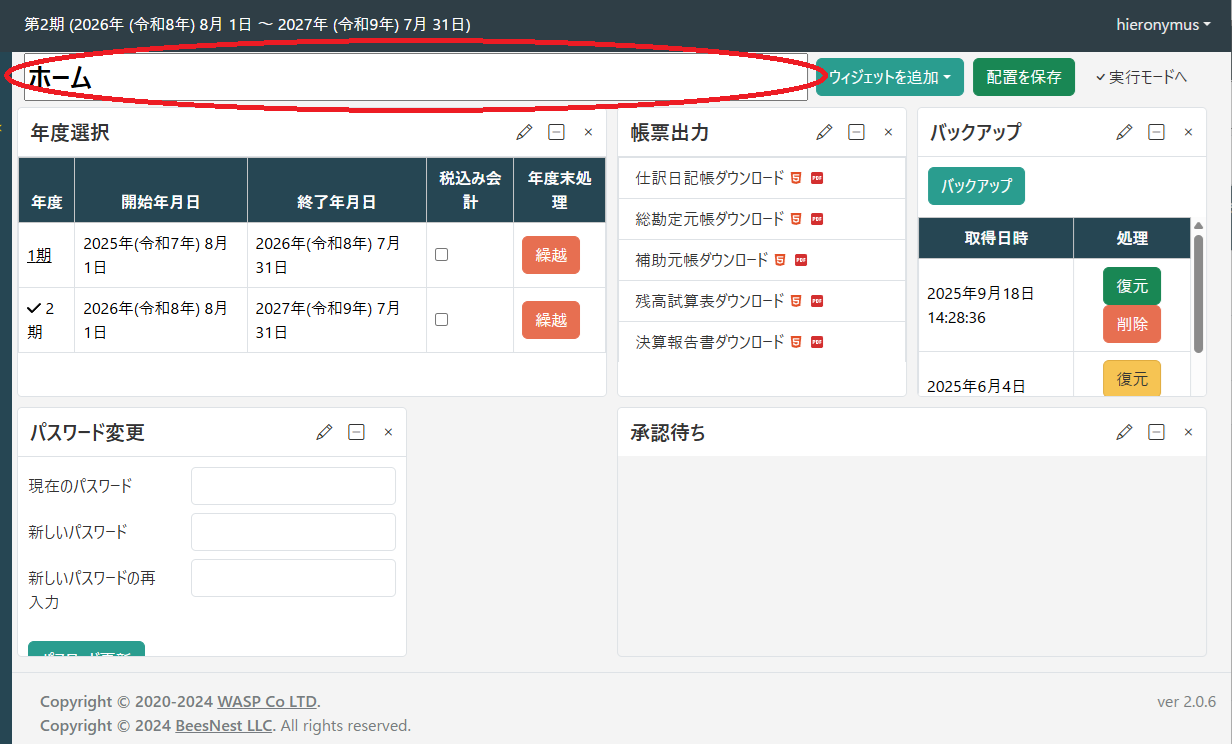 メニュー(タイトル編集)