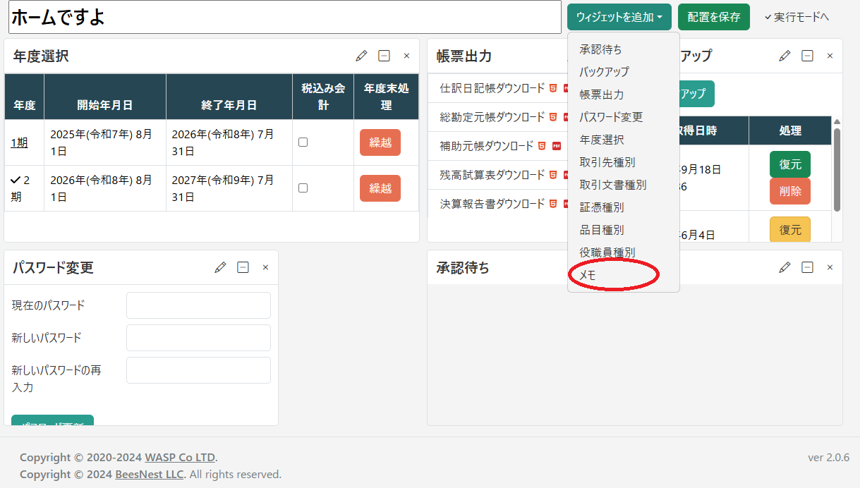 メニュー(メモウィジェット)