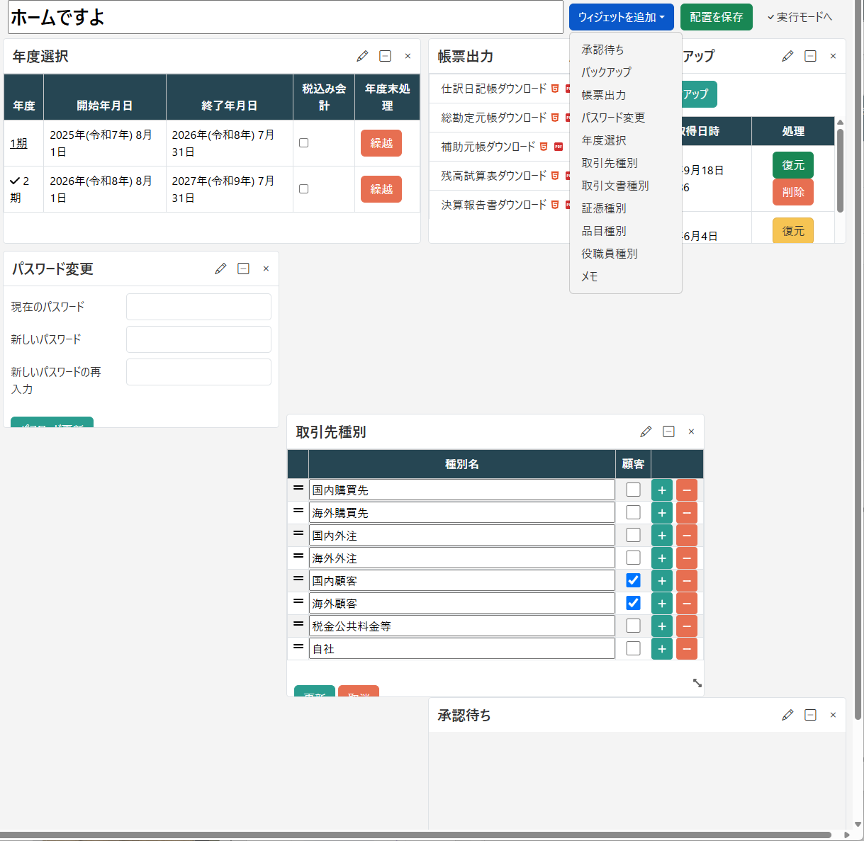 メニュー(取引先種別を追加)