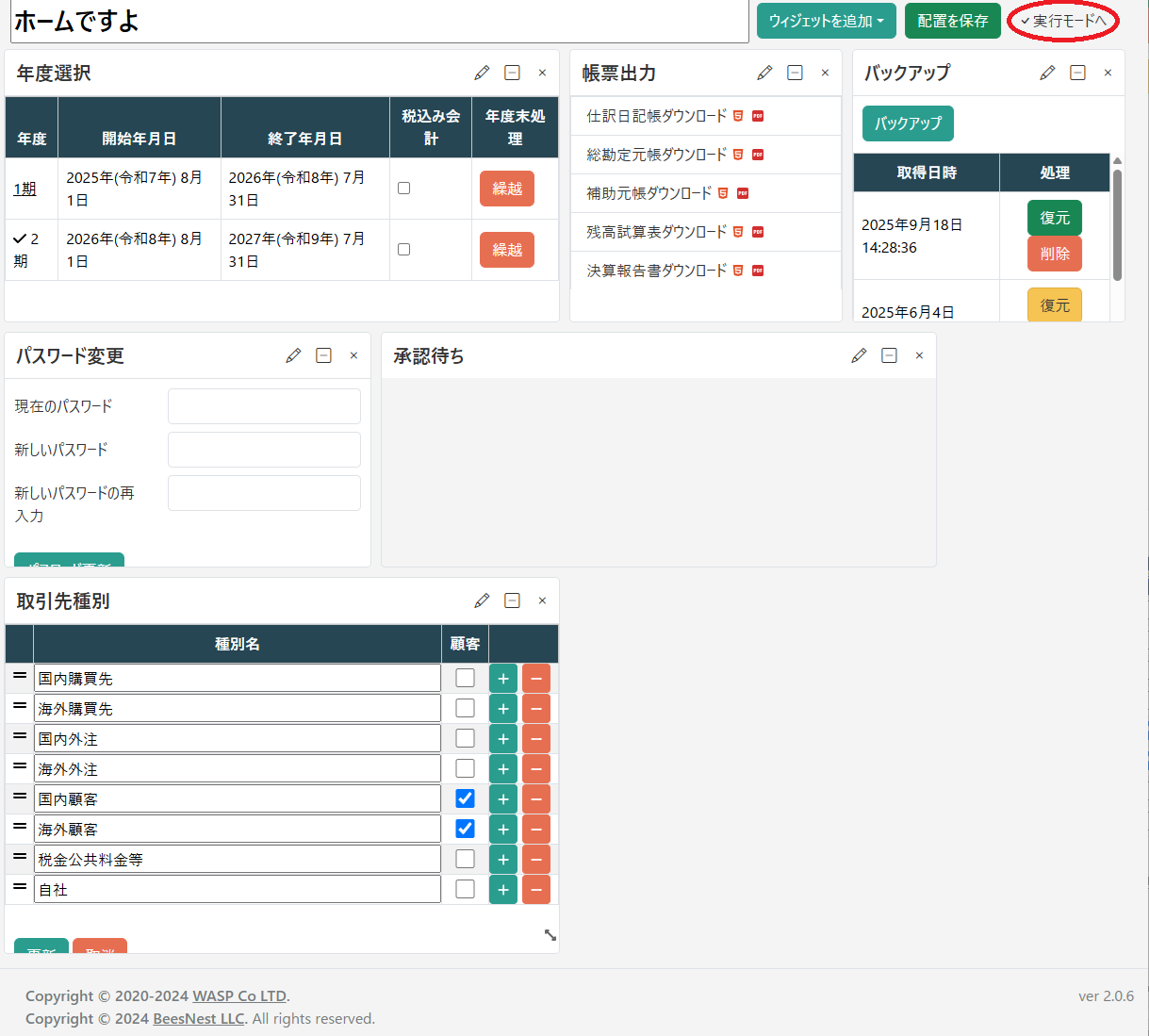 メニュー(実行モードへ)
