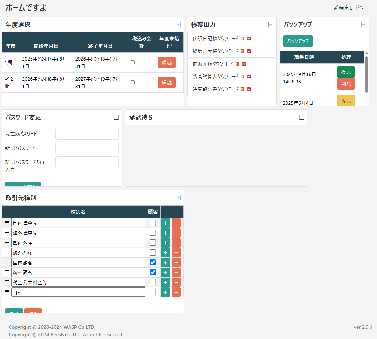 メニュー(実行モード)