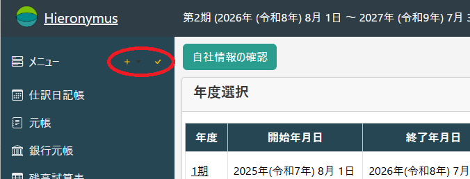メニュー(編集モード)