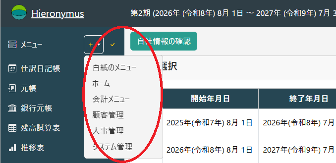 メニュー(追加メニュー)