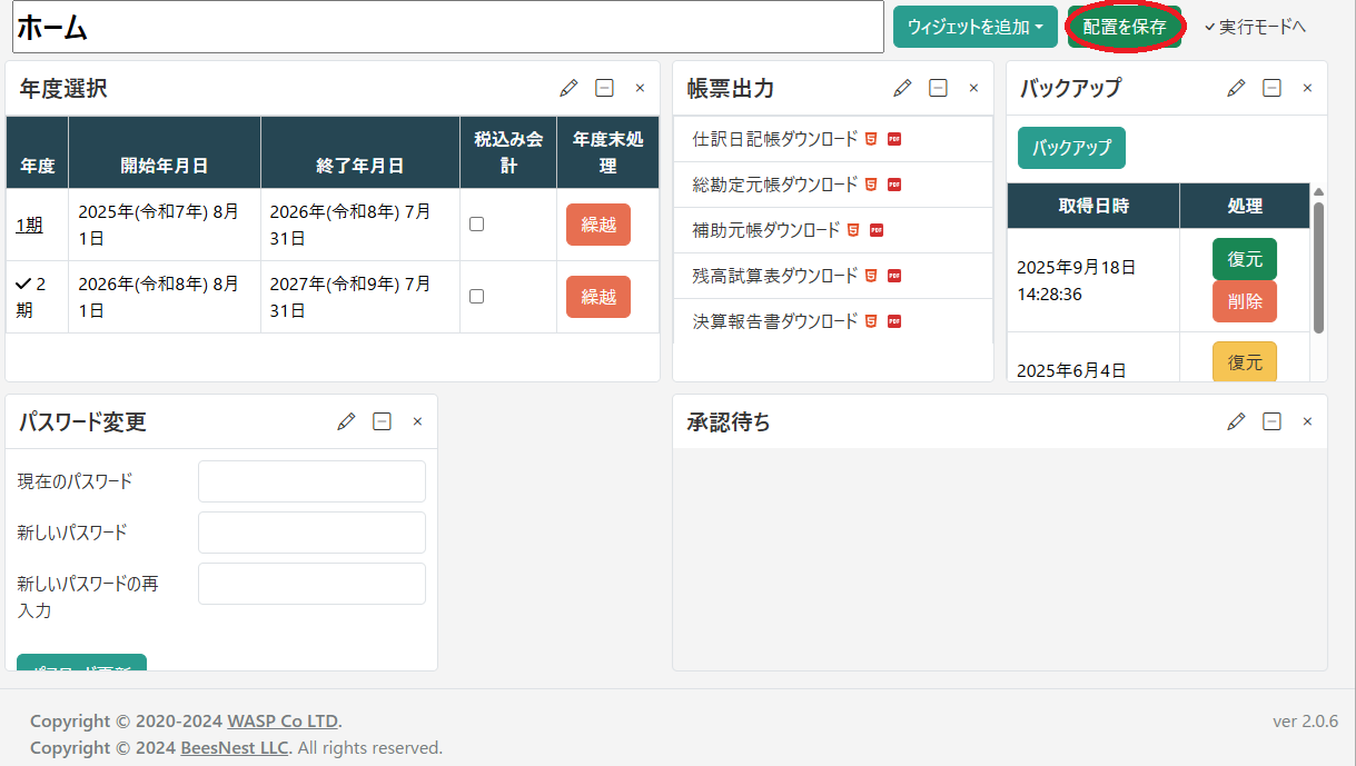 メニュー(配置を保存)