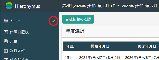 メニュー(鉛筆)