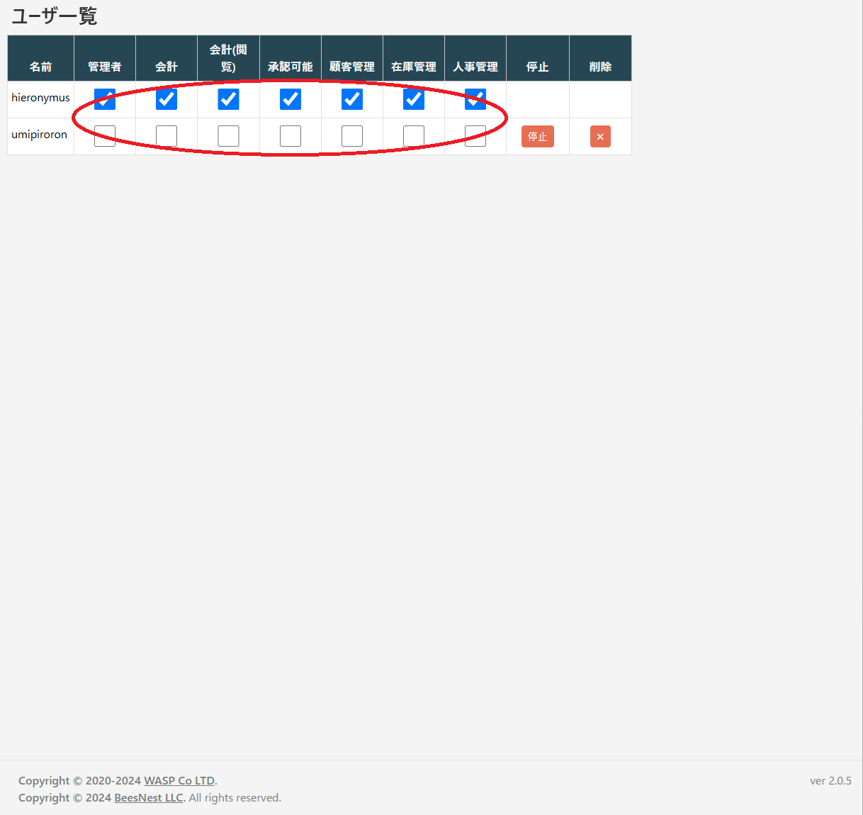 ユーザー管理画面(チェックボックス)