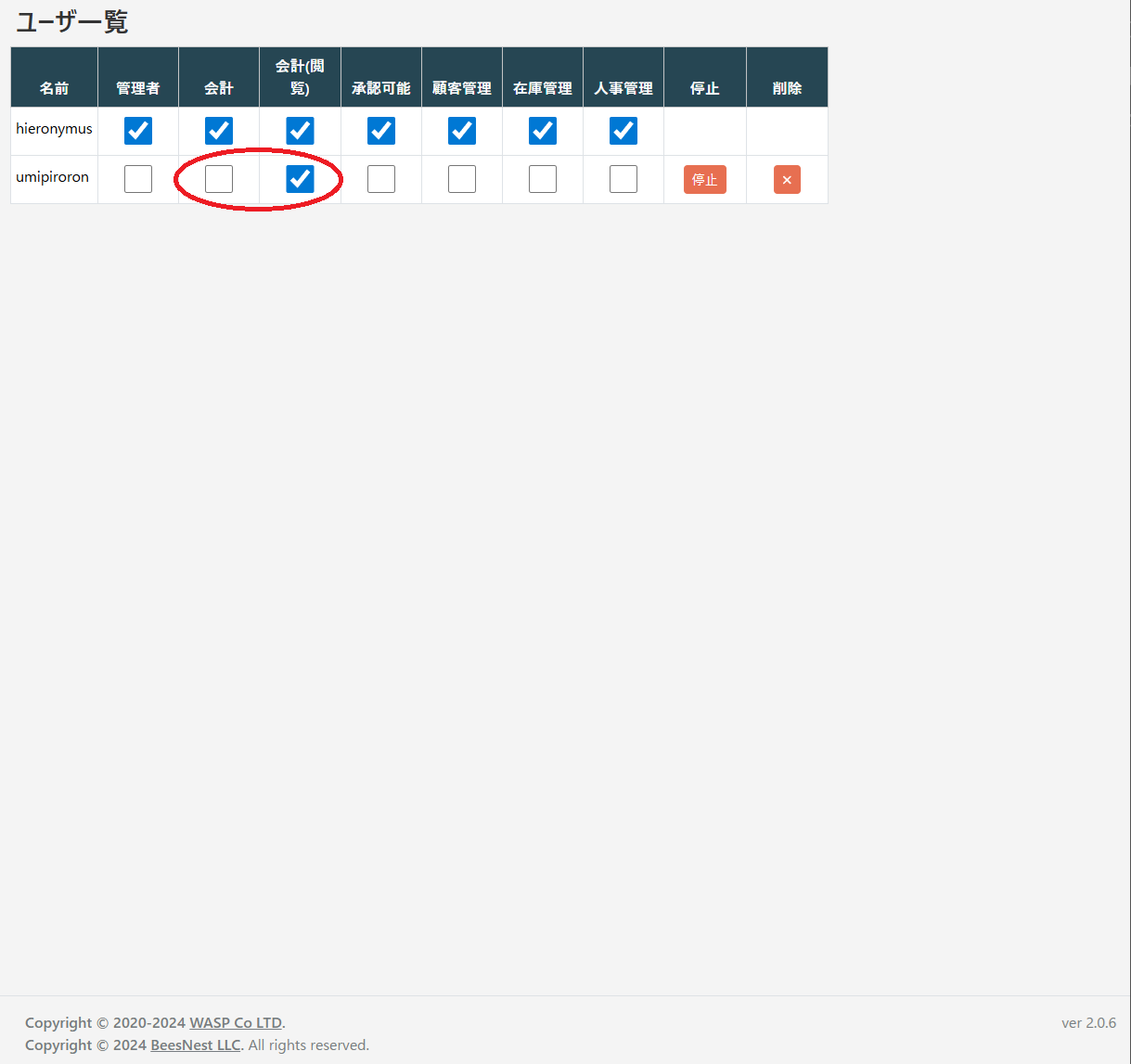 ユーザー管理画面(会計)