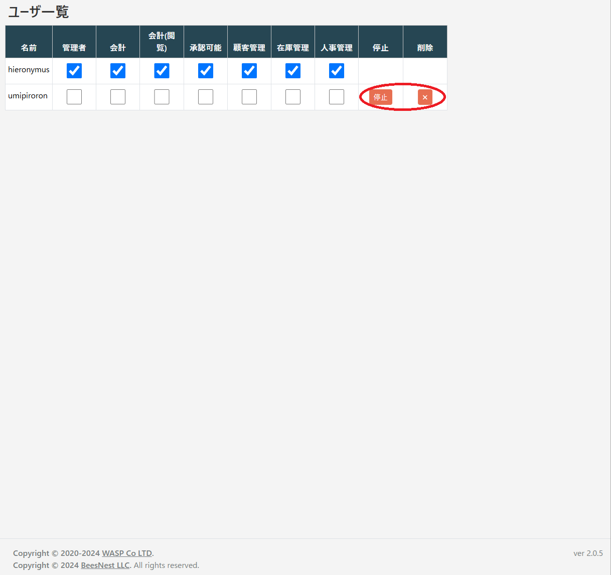 ユーザー管理画面(停止と削除)