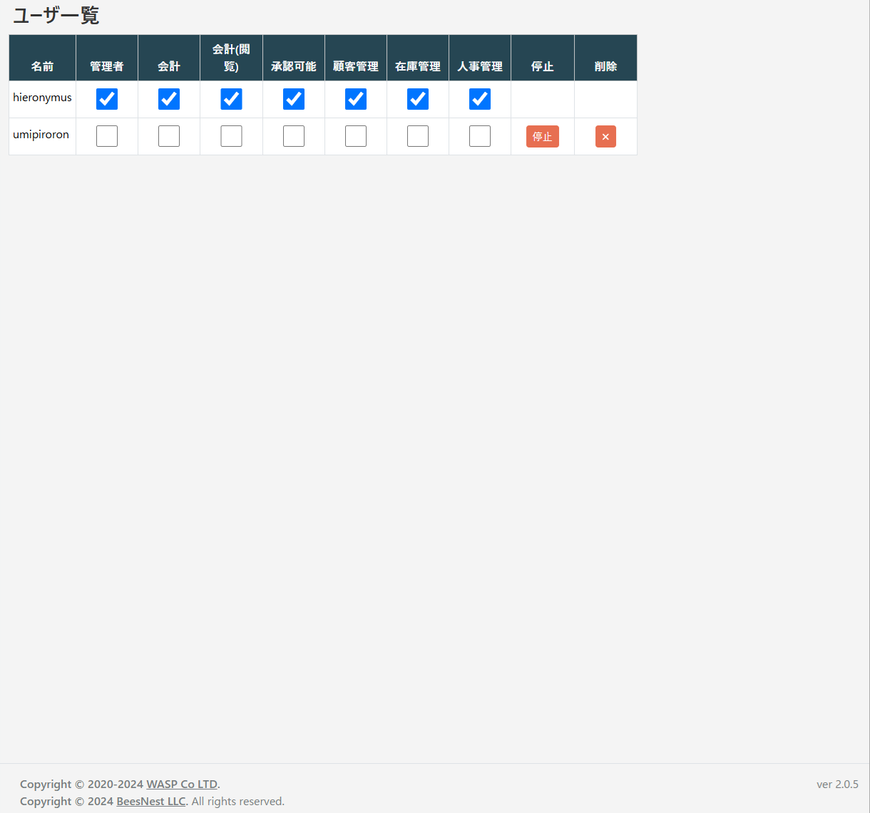 ユーザー管理画面