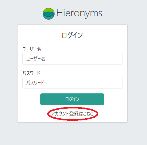 ログイン画面(アカウント登録)
