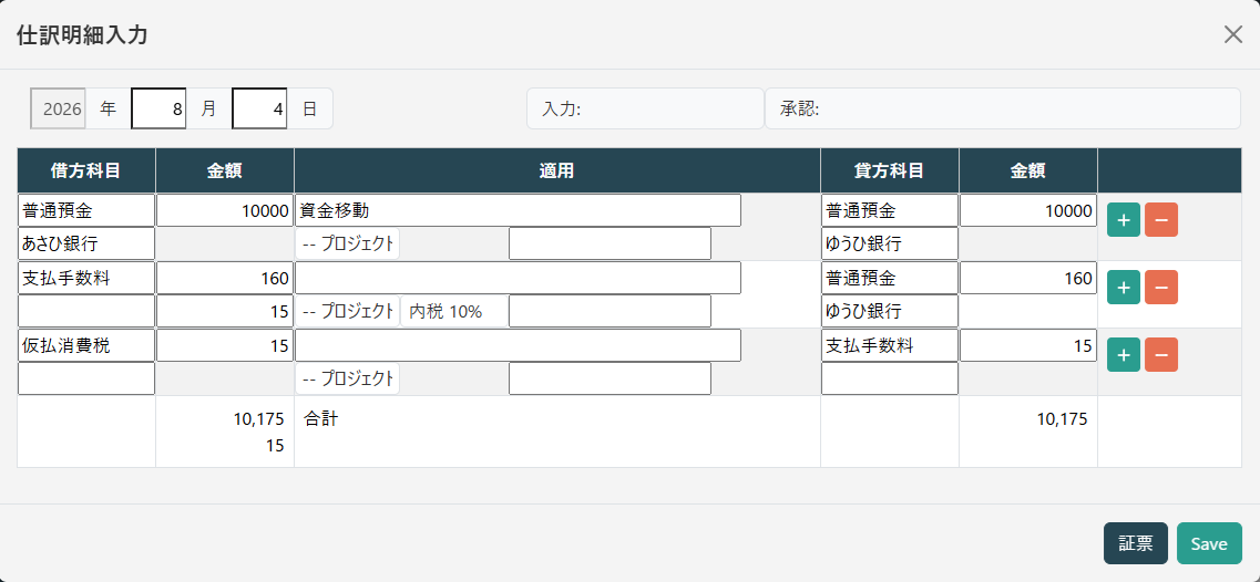 仕訳明細入力(完成)
