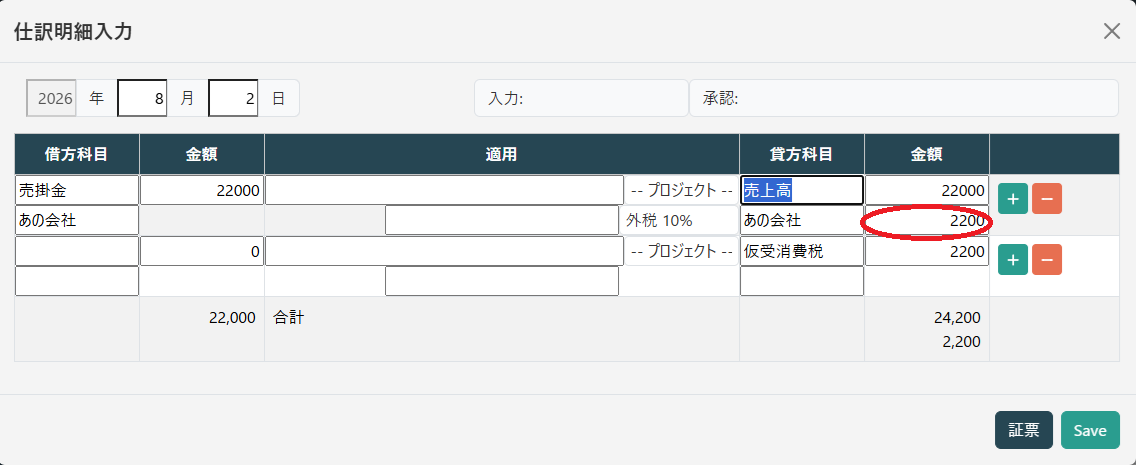 仕訳明細入力(消費税確定)