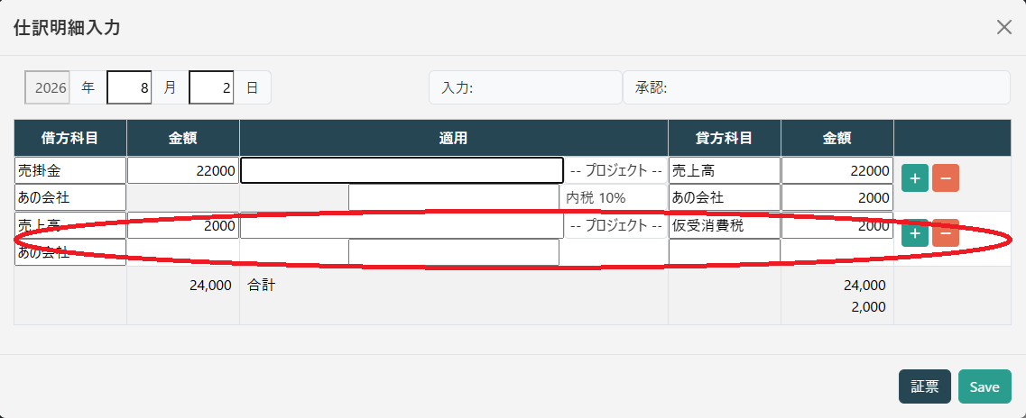 仕訳明細入力(消費税行2)