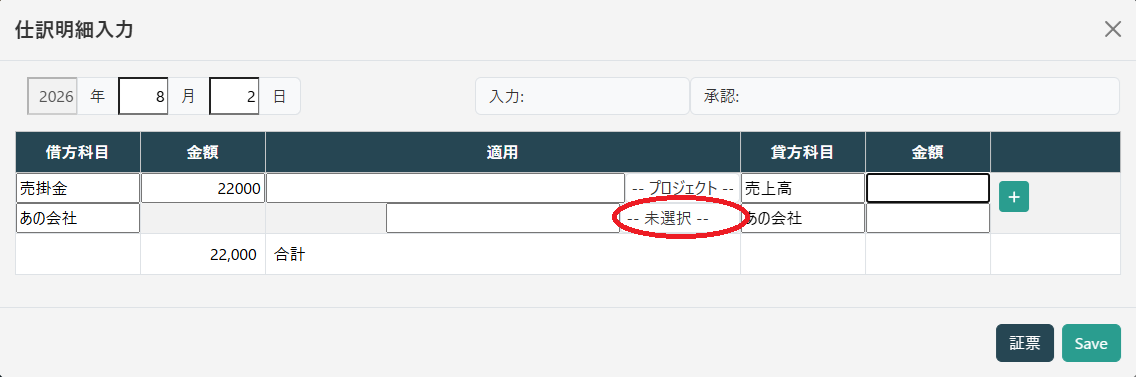 仕訳明細入力(消費税)