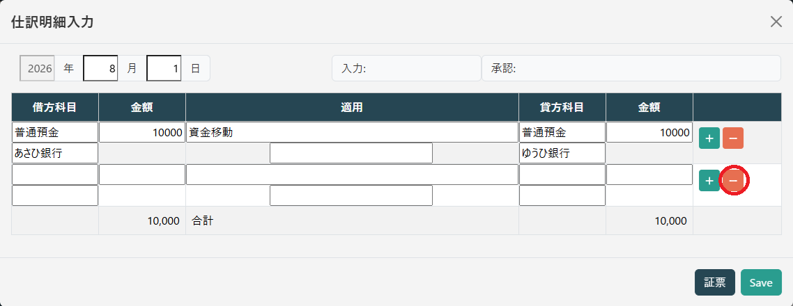 仕訳明細入力(行削除)
