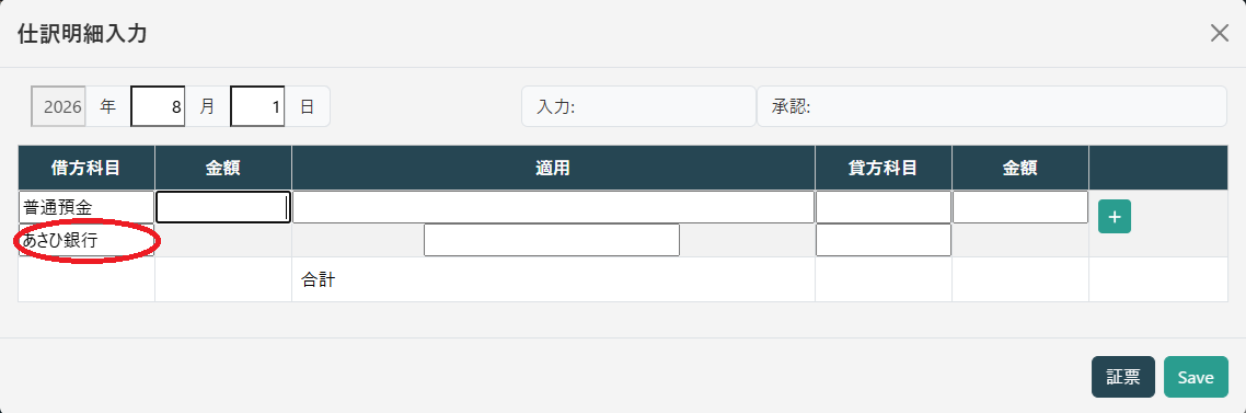 仕訳明細入力(補助確定)