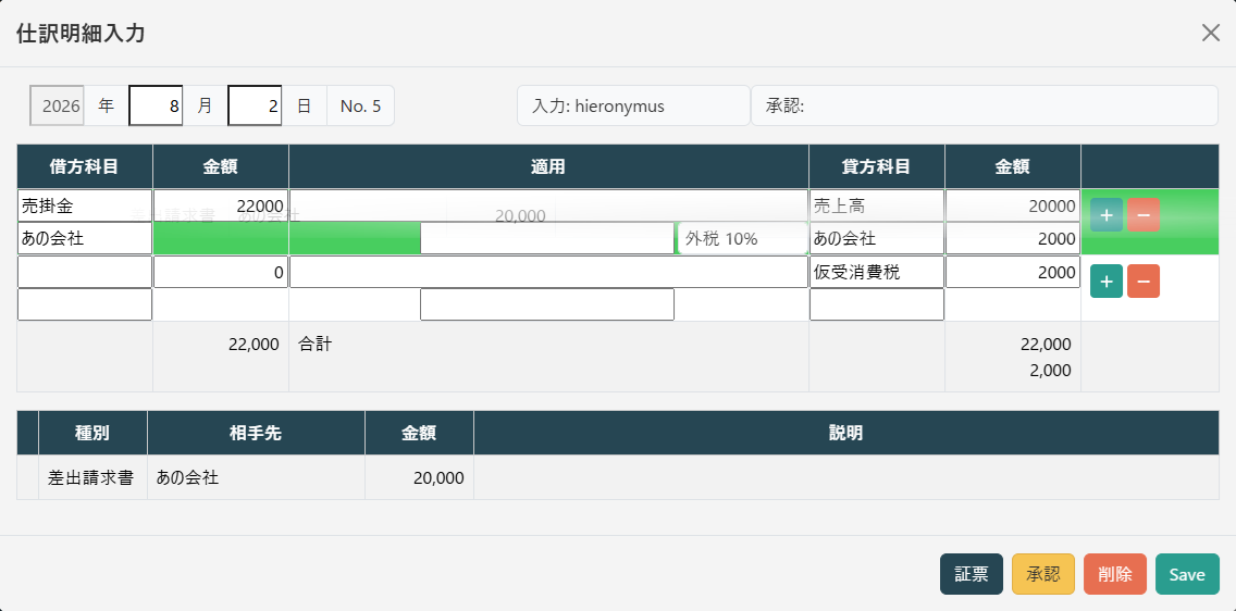 仕訳明細入力(証憑D)