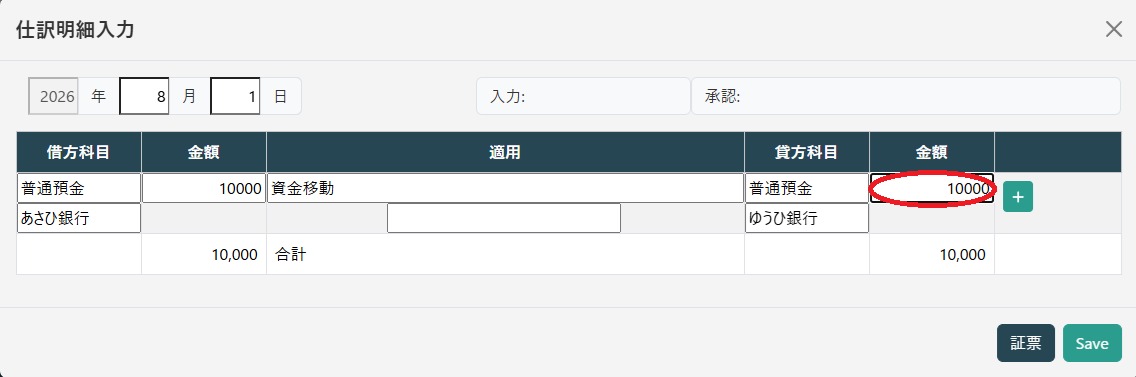 仕訳明細入力(貸方科目)