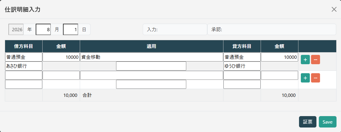 仕訳明細入力(2行)