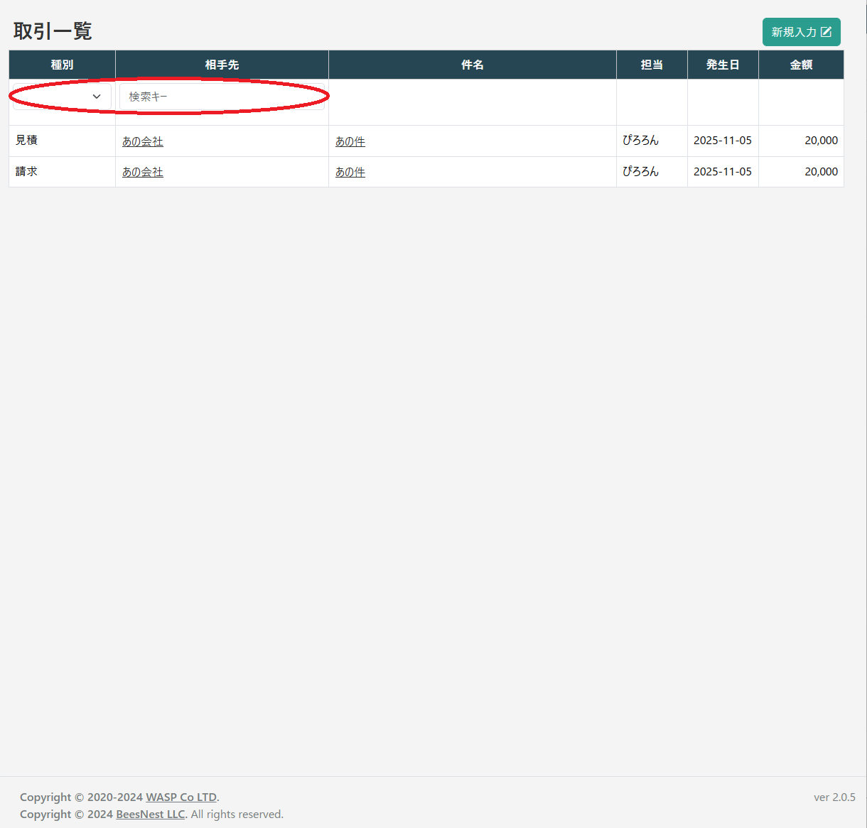 取引一覧画面(フィルタ)