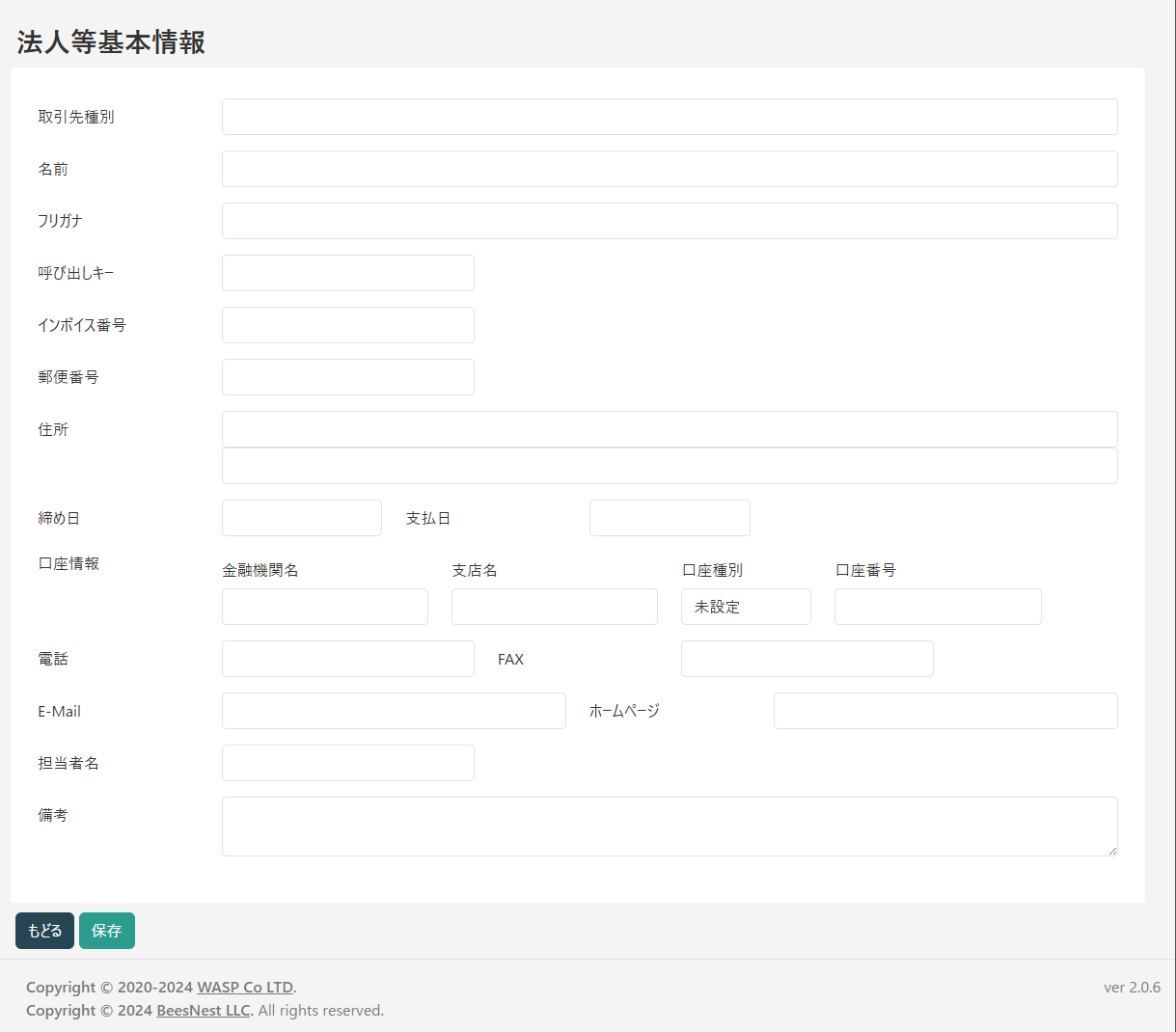 取引先の入力画面
