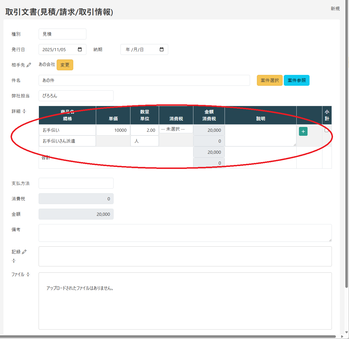 取引入力画面(明細)