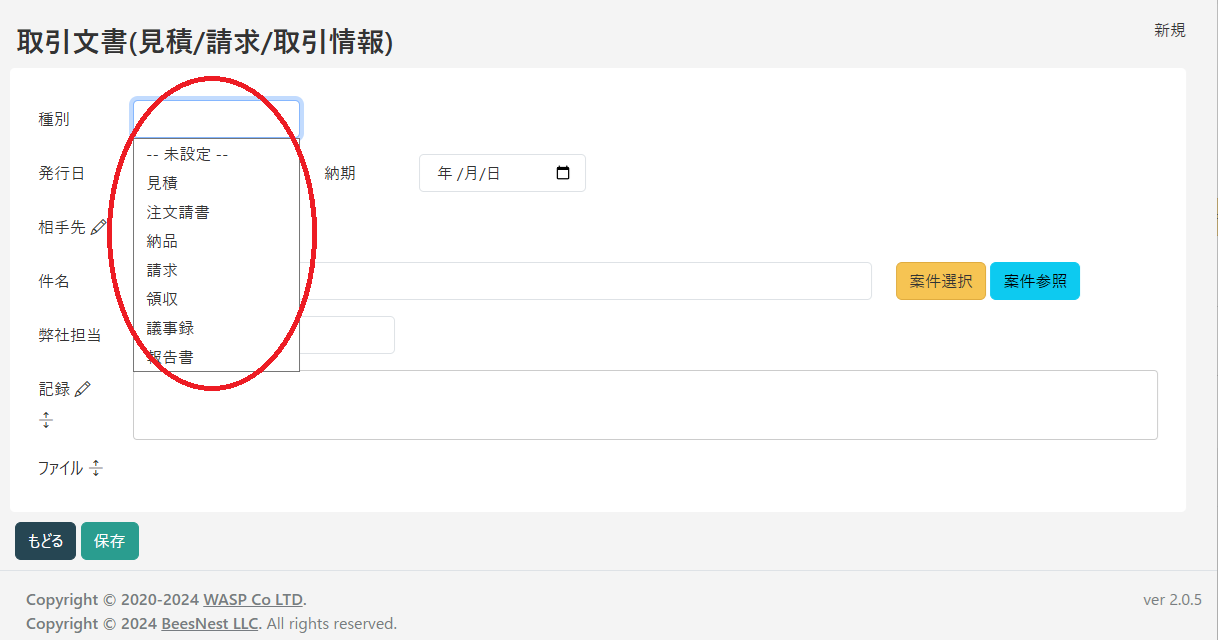 取引入力画面(種別)