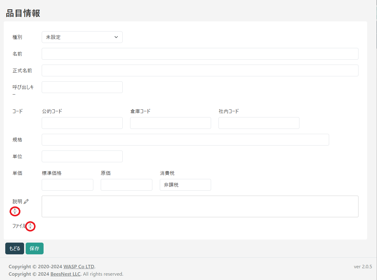 品目入力画面(展開ボタン)