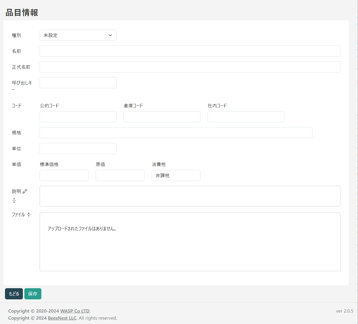 品目入力画面(展開)