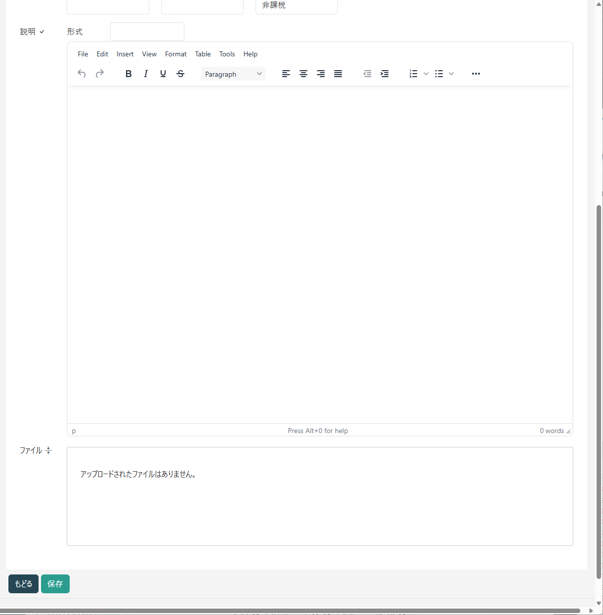 品目入力画面(説明展開)