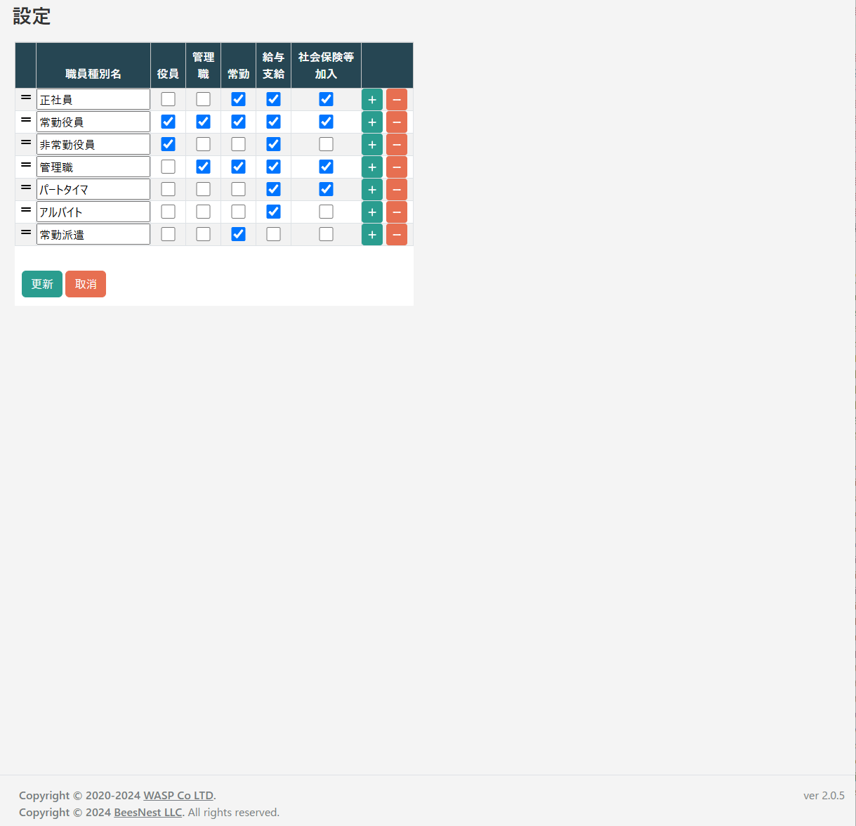 役職員クラス設定画面