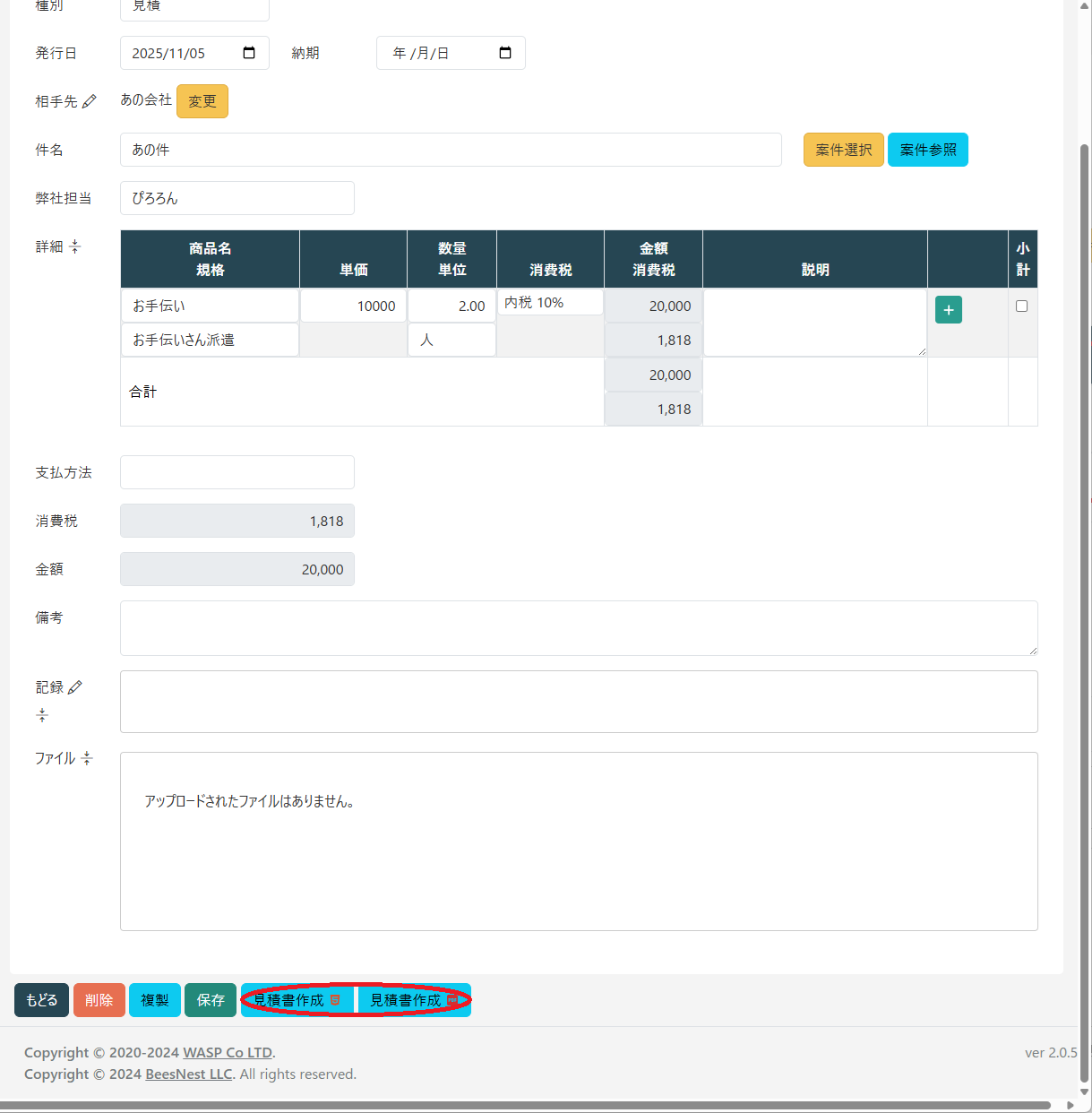 書類作成ボタン