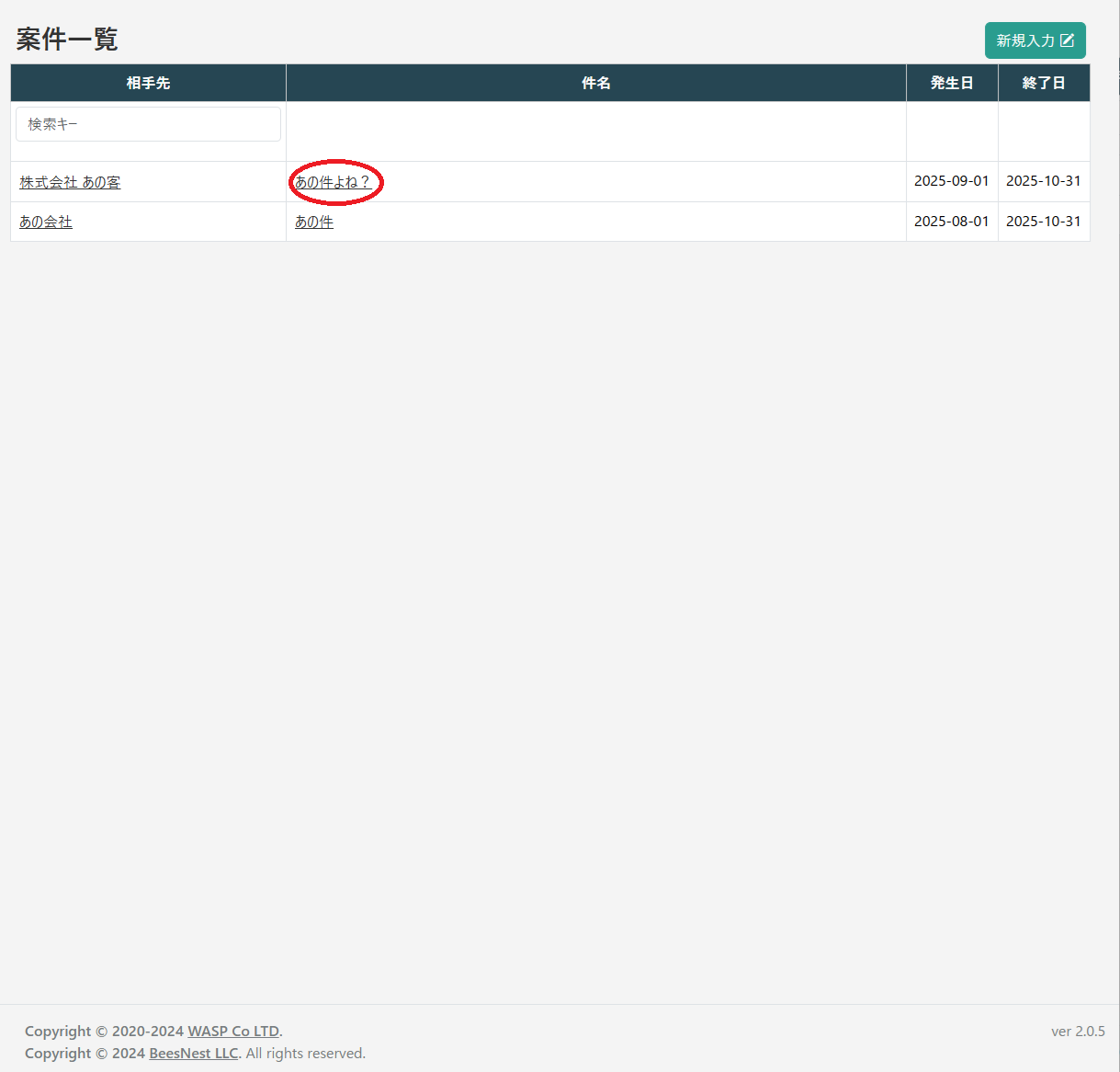 案件一覧画面(件名)