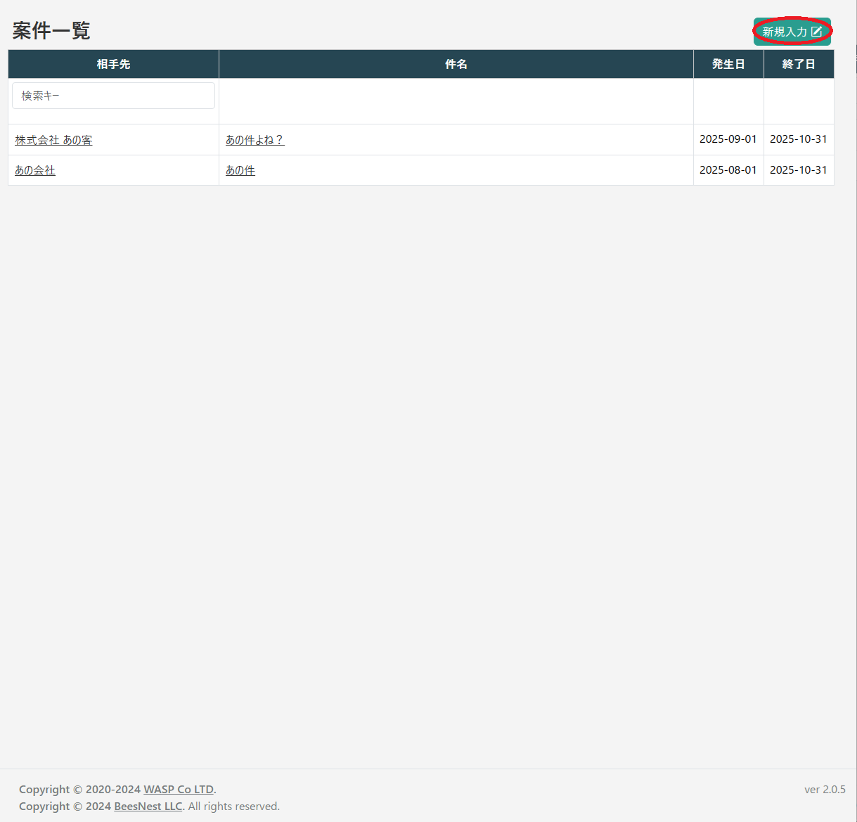 案件一覧画面(新規)