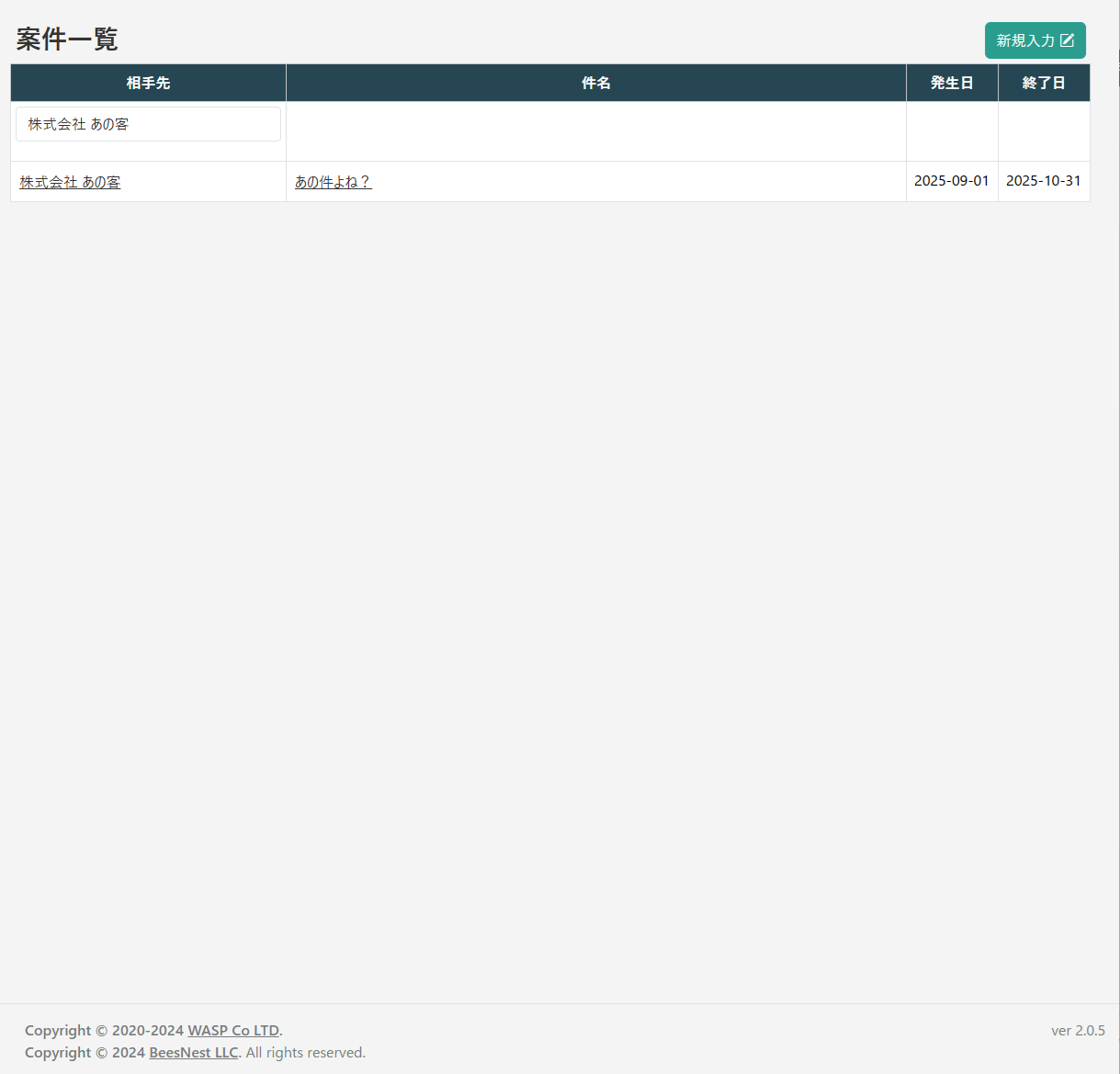 案件一覧画面(絞り込み)